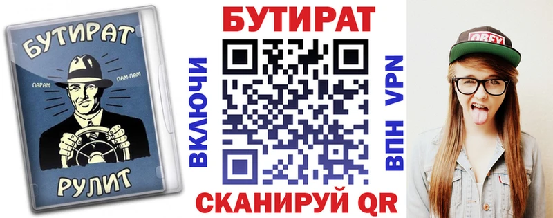 БУТИРАТ бутик  Купить закладки  Асино 